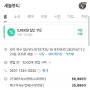 새늘
