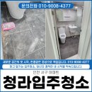 국제아파트 | 청라입주청소 견적, 청라국제도시 신축아파트 작업 후기