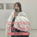 유니크 | 앞머리 컷부터 반한 부산 용호동 미용실 킨다유니크 체험 후기