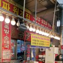 중곡제일전통시장(중곡제일시장) | 중곡제일시장 순대국 맛집 27년 전통 소문난순대왕족발에서 한잔 제대로