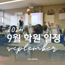 지축명문학원