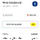 인천남동초교점빽다방
