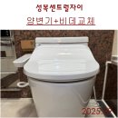 유진바스대림 | 변기, 가성비가 좋은 비데시공 후기. 수지구 성복동 성복 센트럴자이. 대림바스원피스형양변기 CC-261G1