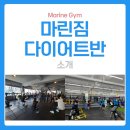 마린짐 피트니스 이미지