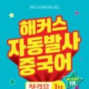 왕초보 여행 중국어(기초) 이미지