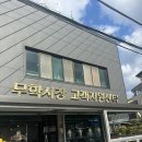 무학시장 고객지원센터화장실 | 충주 가성비 카페 무학시장고객지원센터 에서 유자차 먹은 후기 내돈내산