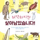 [우리교육 신간] 허약하지만 살아남았습니다! 이미지