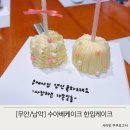 수아베케이크 | 남악 마이크로케이크 수아베케이크 당일제작 후기