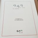 [경주/카페/경주월드 근처 카페/아사가] 전통찻집 카페 아사가 차관 _ 편안한 분위기가 좋았던 카페!