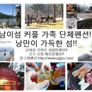 남이섬 봄펜션 이미지