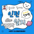 큰언니네부엌 사회적협동조합 | [&#39;율미&amp;참새&#39;의 도시재생 인턴일지5] 인턴들! 어울민박 이용객과 인터뷰를 하다!