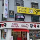 강약국 이미지