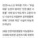 인천 붉은수돗물' 탁도계, 고장 아니라 공무원이 고의로 껐다 이미지