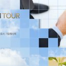 현대드림투어 이미지