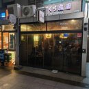 타이밍 | 판교역 이자카야 사쿠라테이엔 판교본점 도화새우 메뉴 타이밍 후기