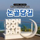 GS25 동해동북점 | 바다 앞 아기자기한 골목길 동해여행 [논골담길]