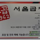 서울곱창 이미지