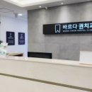 바르다권치과의원 이미지