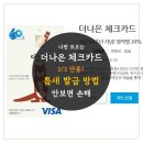 확인불가 | 나은 체크카드' 단종 - 서두르면 아직까진 발급 가능 ! 영업점 가기 전 꼭 확인할 2가지 (발급 불가 후기)