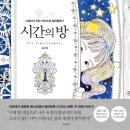 시간의방 이미지