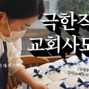 하나님이 사모를 키우신다. 이미지