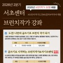 글쓰기로 브랜딩, 브런치 작가 되기 | 브런치 작가 한번에 합격 📗 | 서초여성가족플라자 서초센터 '도전!💫 나만의 글쓰기로 브런치 작가 되기'