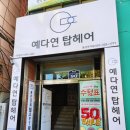 김안에 밥 | 울산 무거동 미용실 예다연탑헤어 찰랑거리는 머리결 클리닉 후기