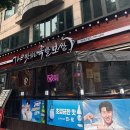야탑로105번길 | 야탑족발 맛집 더맛있는족발보쌈 야탑점 직화불족발 청양마요맛 꿀조합 후기