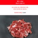 못난이정육유통 | 첫농라구매 건화한우다 못난이모듬 갈비정육 크레이프천겹스테이크 구매후기