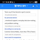 No73 7-29-25 teens have used AI companions 이미지