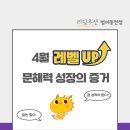 SJ오션영어수학학원 | <리딩오션 국어> 범어동 독서학원 선택 전 꼭 확인해야 할 것 — 실제 성장 데이터 공개