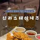 신라스테이펍