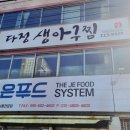 다정생아구찜 이미지