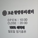 한방뷰티센터고운