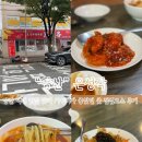 은성각 | 양산 덕계 중국집 맛과 가성비도 좋았던 은성각 점심코스 후기