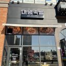마왕족발시흥배곧