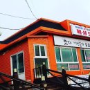 해성도뚜리 이미지