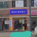 래미안탑부동산중개 네이버블로그