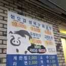 장수꺼먹돼지 이미지