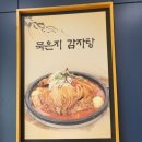 더본 감자탕 티스토리