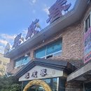 태성춘 이미지