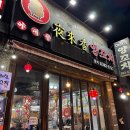 야래향 | [포항 문덕 맛집] 실패 없는 양꼬치 '야래향', 가족 외식으로 다녀온 솔직 후기