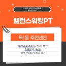 목1동주민센터 | [목1동 주민센터] 양천구 지역주민 건강을 위한 김태민 박사님의 밸런스워킹PT 특강 후기