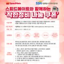 스피드메이트 삼미서부점 | 2023년 스피드메이트 착한정비나눔사업 공고