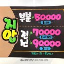 예쁜글씨 POP 이미지