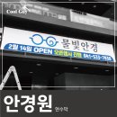 물빛안경 이미지