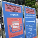 화정체육관 | 세카이노 오와리 Phoenix피닉스 내한 콘서트 후기 및 화정체육관 좌석 시야 정보