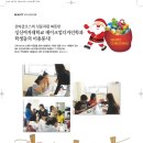 [2016.12] 산타클로스의 선물처럼 따뜻한 성신여자대학교 메이크업디자인학과 학생들의 미용봉사! 이미지