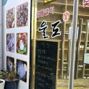 울도숯불갈비 이미지