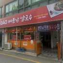 DAO베트남쌀국수